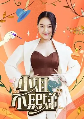 奇葩说 综艺 2026 马东,蔡康永